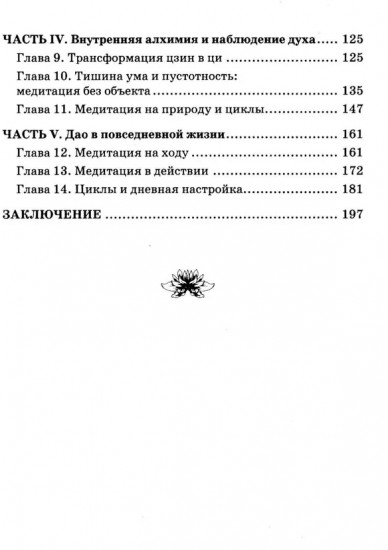 Даосская медитация. Искусство сосредоточенности и освобождения