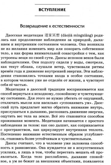 Даосская медитация. Искусство сосредоточенности и освобождения