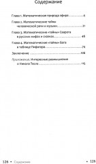 Тайны математики - Фото 1