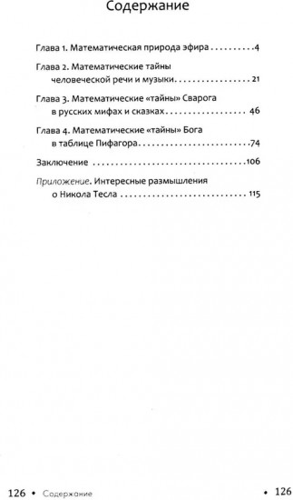 Тайны математики