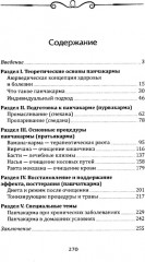 Панчакарма в аюрведе. Очищение организма и восстановление баланса - Фото 1