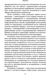 Панчакарма в аюрведе. Очищение организма и восстановление баланса - Фото 2
