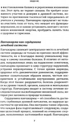 Панчакарма в аюрведе. Очищение организма и восстановление баланса - Фото 4