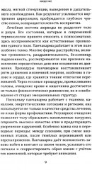 Панчакарма в аюрведе. Очищение организма и восстановление баланса - Фото 7