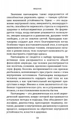Панчакарма в аюрведе. Очищение организма и восстановление баланса - Фото 8