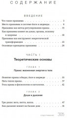 Пранаяма в аюрведе. Дыхательные практики - Фото 1