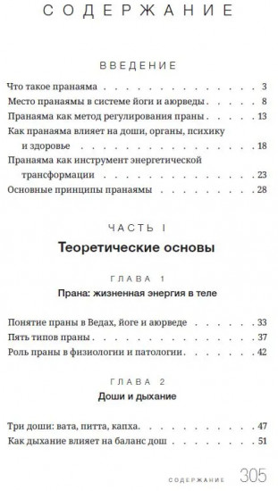 Пранаяма в аюрведе. Дыхательные практики