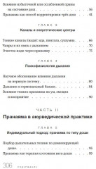 Пранаяма в аюрведе. Дыхательные практики - Фото 2