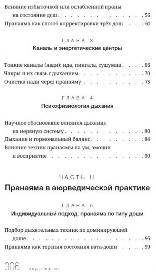 Пранаяма в аюрведе. Дыхательные практики