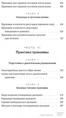 Пранаяма в аюрведе. Дыхательные практики - Фото 3