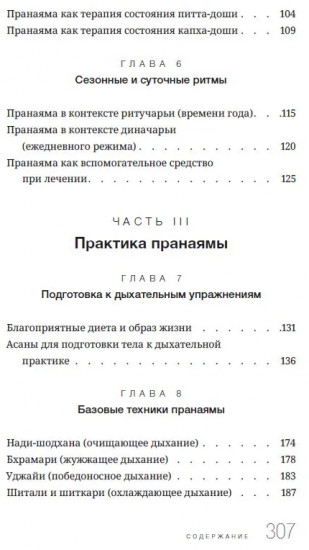 Пранаяма в аюрведе. Дыхательные практики