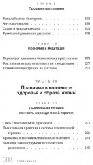 Пранаяма в аюрведе. Дыхательные практики - Фото 4