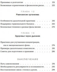 Пранаяма в аюрведе. Дыхательные практики - Фото 5