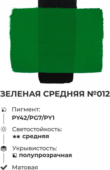 Краска акриловая матовая, зеленая средняя