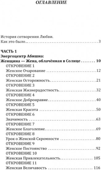 Женщина, Жрица, Богиня — пробуждение. Книга 4. Активизация света космической женственности