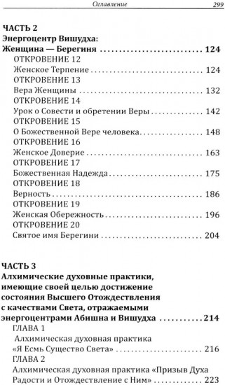 Женщина, Жрица, Богиня — пробуждение. Книга 4. Активизация света космической женственности