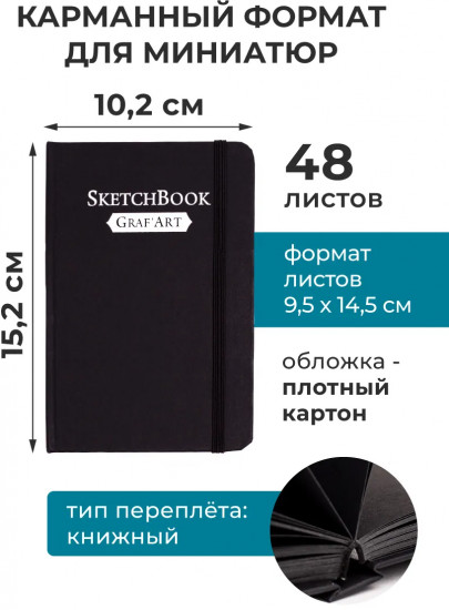 Скетчбук для графики