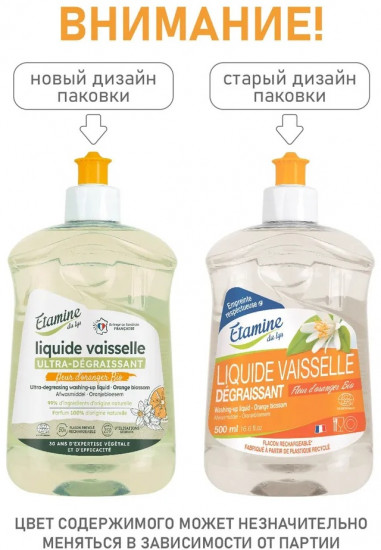 Средство для мытья посуды «Флёрдоранж»