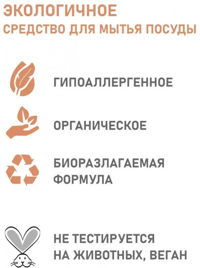 Средство для мытья посуды гипоаллергенное «Миндаль»