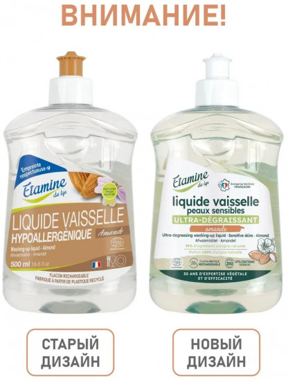 Средство для мытья посуды гипоаллергенное «Миндаль»