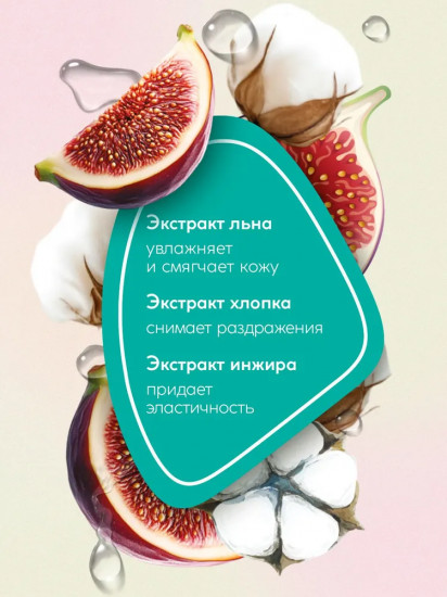 Крем для рук увлажняющий «Лен, инжир и хлопок»