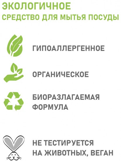 Средство детское для мытья посуды гипоаллергенное без запаха