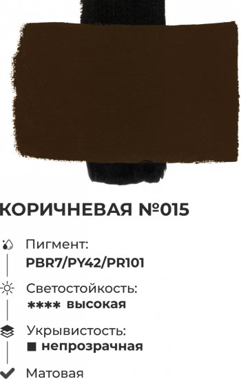 Краска акриловая матовая, коричневая