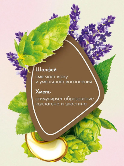 Крем для рук питательный «Хмель и шалфей»