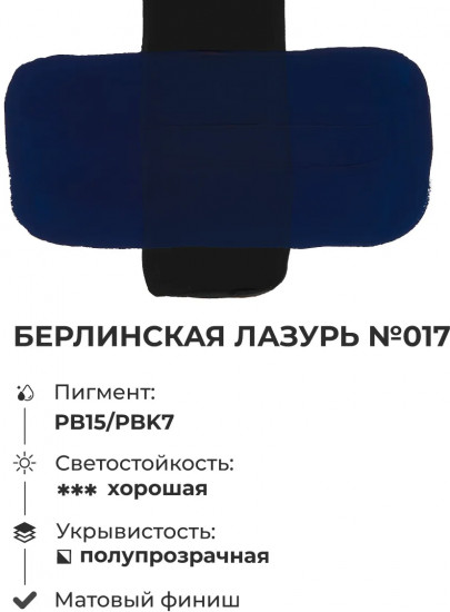 Краска акриловая матовая, берлинская лазурь