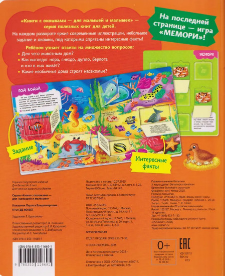 Кто где живёт. Книга с окошками