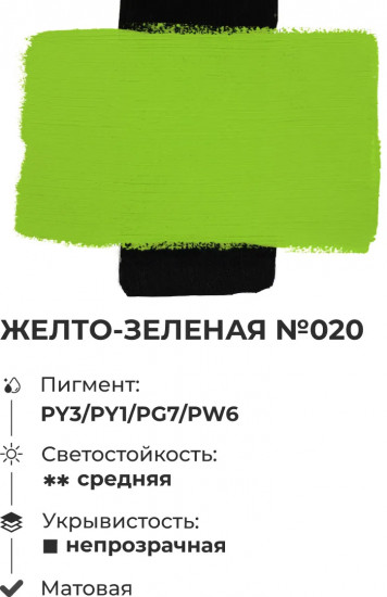 Краска акриловая матовая, желто-зеленая