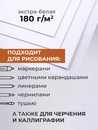 Бумага для графики и маркеров