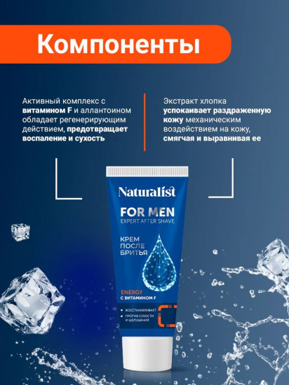 Крем после бритья с витамином F