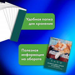 Набор бумаги для гуаши и акрила «Кот-музыкант» - Фото 8