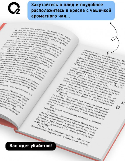 Смерть в вязаных носочках