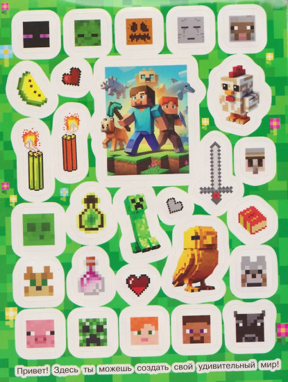 В стиле Майнкрафт. 100 наклеек