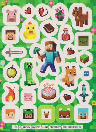 В стиле Майнкрафт. 100 наклеек