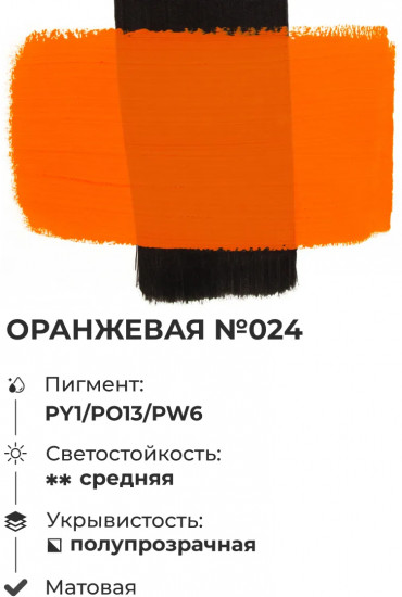 Краска акриловая матовая, оранжевая