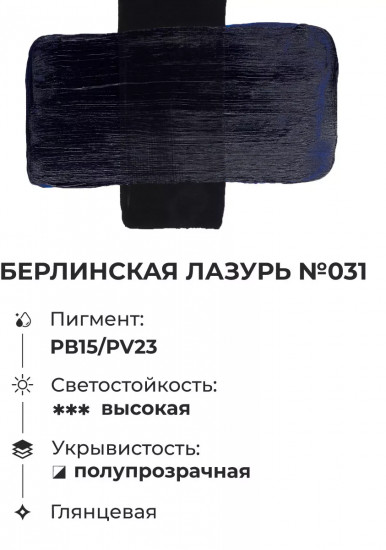 Краска акриловая «Matisso», 031 берлинская лазурь