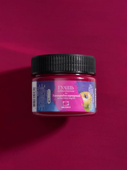 Гуашь художественная профессиональная, хинакридон пурпурный