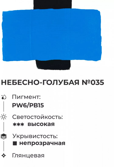 Краска акриловая «Matisso», 035 небесно-голубой