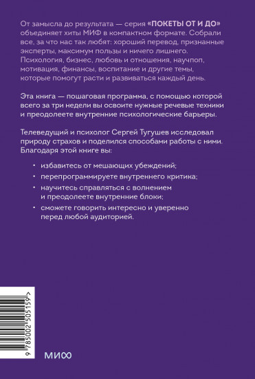 Психология и практика публичных выступлений. Проработка внутренних ограничений для выхода к любой аудитории