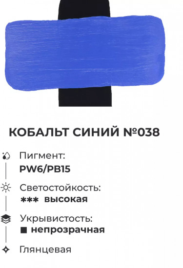 Краска акриловая «Matisso», 038 кобальт синий