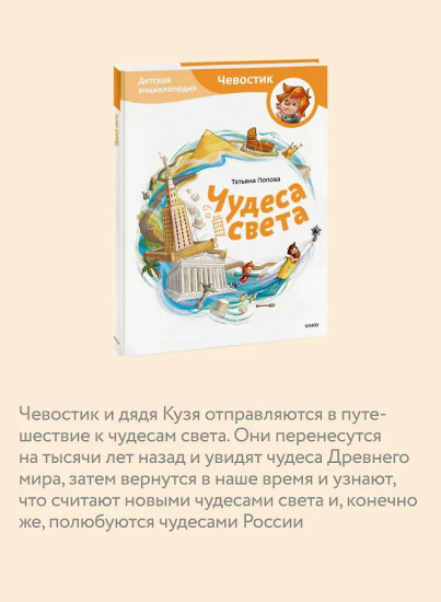 Чудеса света. Детская энциклопедия