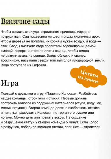 Чудеса света. Детская энциклопедия