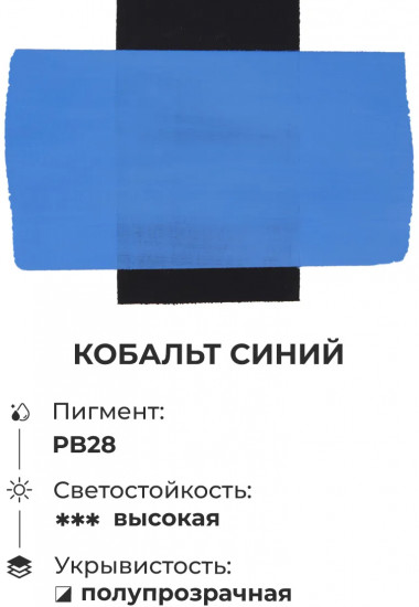 Гуашь художественная профессиональная, кобальт синий