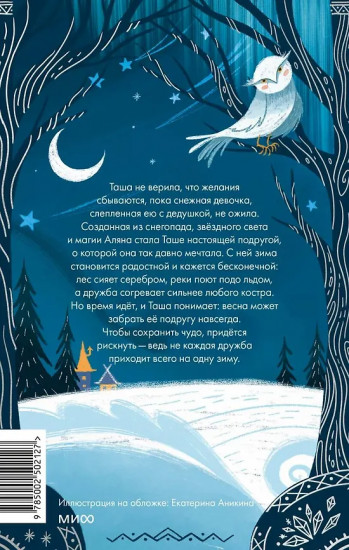 Снежная девочка