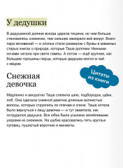 Снежная девочка - Фото 5