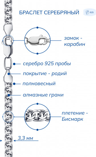 Браслет из серебра