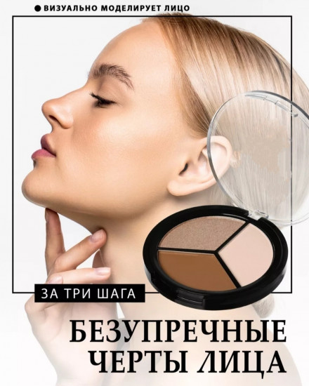 Палетка для контуринга «3 Steps to Sculpt»